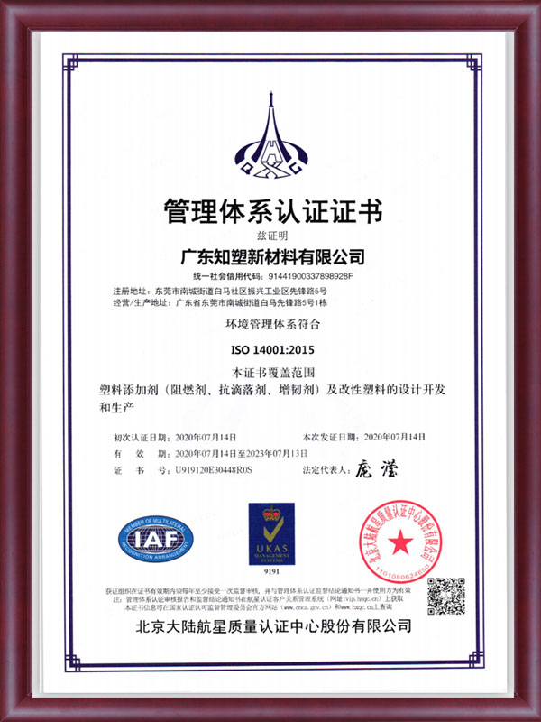 ISO  14001质量管理体系证书
